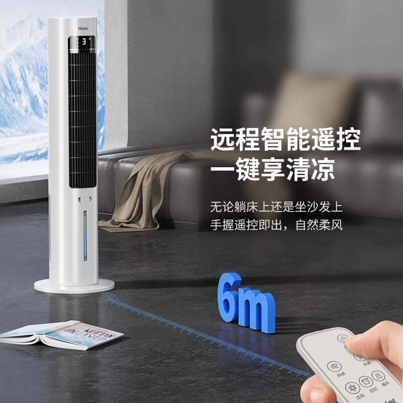 海尔空调扇冷风机冷气扇家用卧室移动空调塔式新款水冷风扇制冷机 - 图2