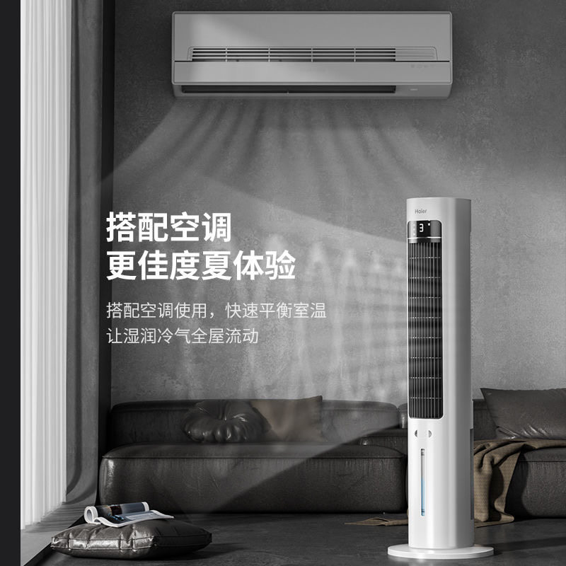 海尔空调扇冷风机冷气扇家用卧室移动空调塔式新款水冷风扇制冷机 - 图0