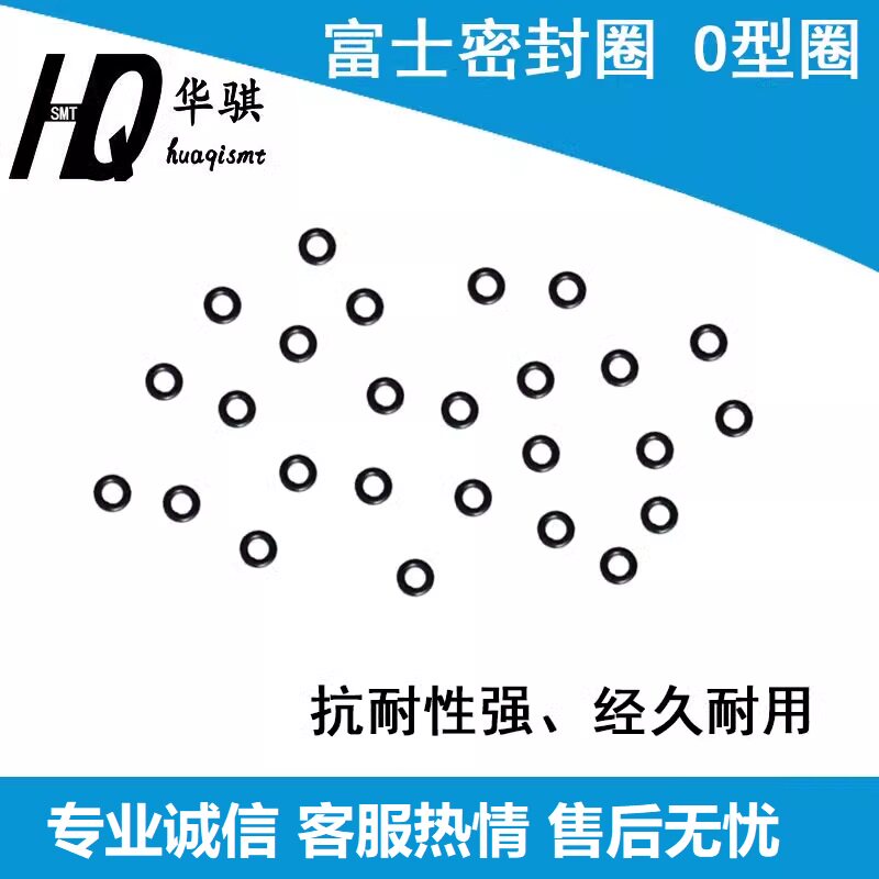 富士贴片机NXT配件V12 H12 H08真空切换阀O型密封圈A5053C A5054X - 图1