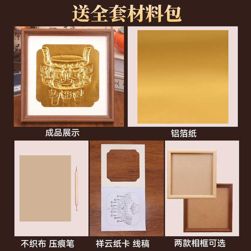 非遗仿錾刻浮雕画民族锡纸画雕刻铝箔手工diy材料包沙龙团建作品,淘宝优惠券,粉丝福利购,淘宝优惠卷
