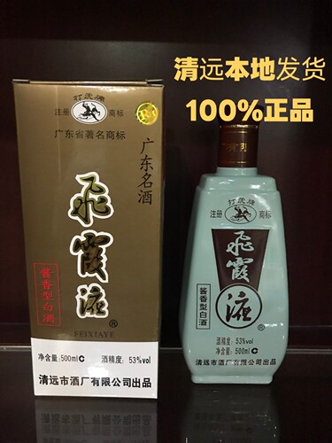 飞霞液 清远飞霞液酒 53度酱香型白酒 12年老店 广东名酒 - 图3