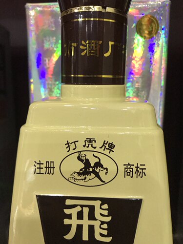 飞霞液清远飞霞液酒2023年53度地藏1995窖藏系列/酱香型正品包邮 - 图0