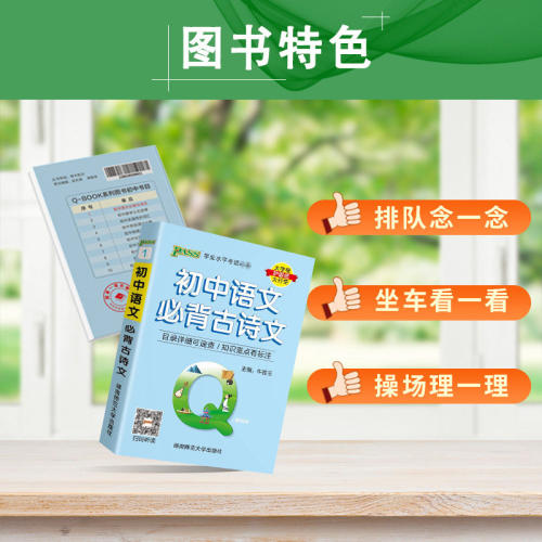 2026备考pass绿卡图书初中QBOOK掌中宝工具书10本任选 初中语文数学英语同步词汇物理化学生物政治历史基础知识公式定律口袋书 - 图0