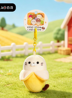 【蒜了豹】原创蔬菜海豹卡通可爱毛绒钥匙扣挂件玩偶书包挂饰