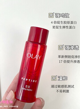 玉兰油全新大红瓶水塑颜精华水