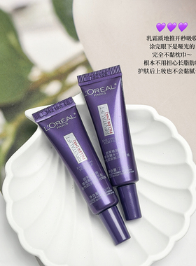 欧莱雅眼霜紫熨斗小样紧致玻色因