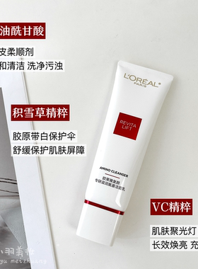 欧莱雅氨基洁面乳温和保湿去角质