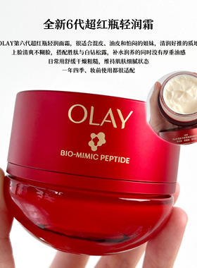 OLAY第六代超红瓶面霜抗皱紧致
