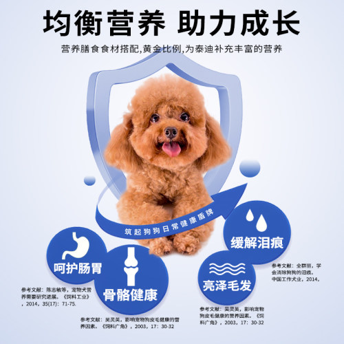 泰迪狗粮10斤装贵宾犬狗粮小型犬专用粮成犬幼犬通用型美毛减泪痕-图1