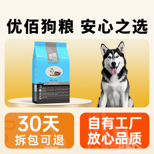 优佰哈士奇狗粮阿拉斯加大型犬狗粮萨摩耶专用成犬幼犬粮官方正品 - 图3
