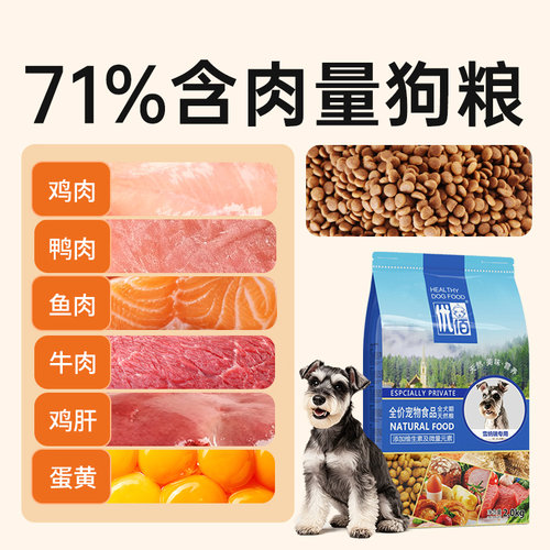 优佰雪纳瑞狗粮泰迪专用狗粮泪痕小型犬幼犬狗粮老年犬粮官方正品 - 图0