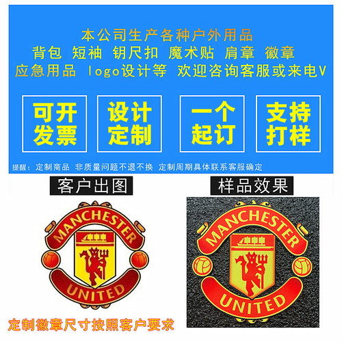 欧洲美洲俱乐部logo魔术贴徽章士气章服饰贴DIY定做设计来图制作 - 图0