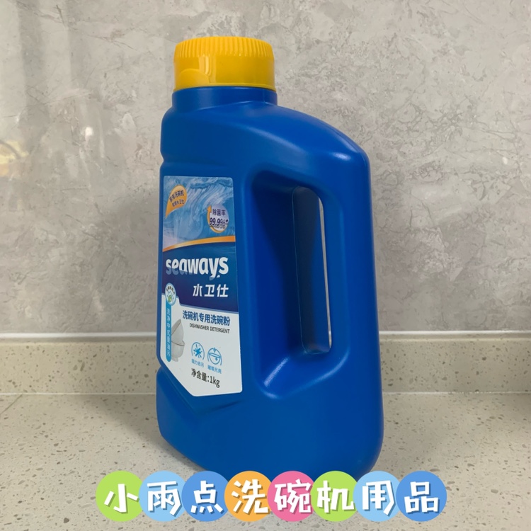 水卫仕（seaways）洗碗粉洗碗机洗涤剂1kg*1瓶 洗碗机专用去油污