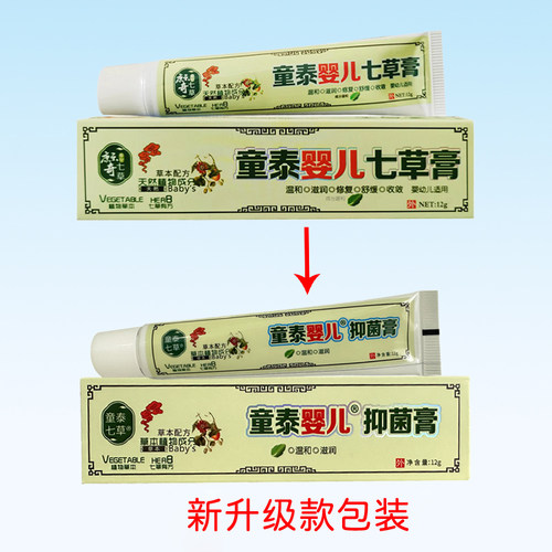 拍2发3童泰婴儿七草膏婴儿紫草膏止痒驱蚊虫叮咬护臀修复童泰娃娃 - 图1