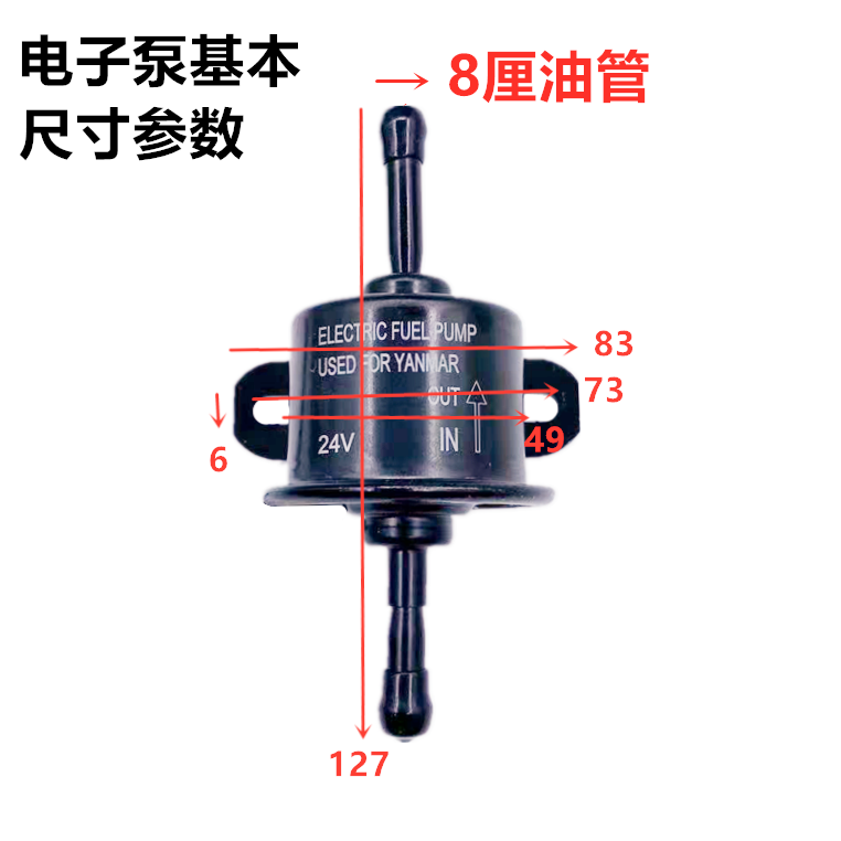 洋马电子泵燃油泵挖掘机24V输油泵外置12V迷你汽油泵加装柴油泵-图1