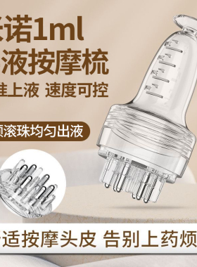 米诺头皮上药器1ml挤压滚珠按摩