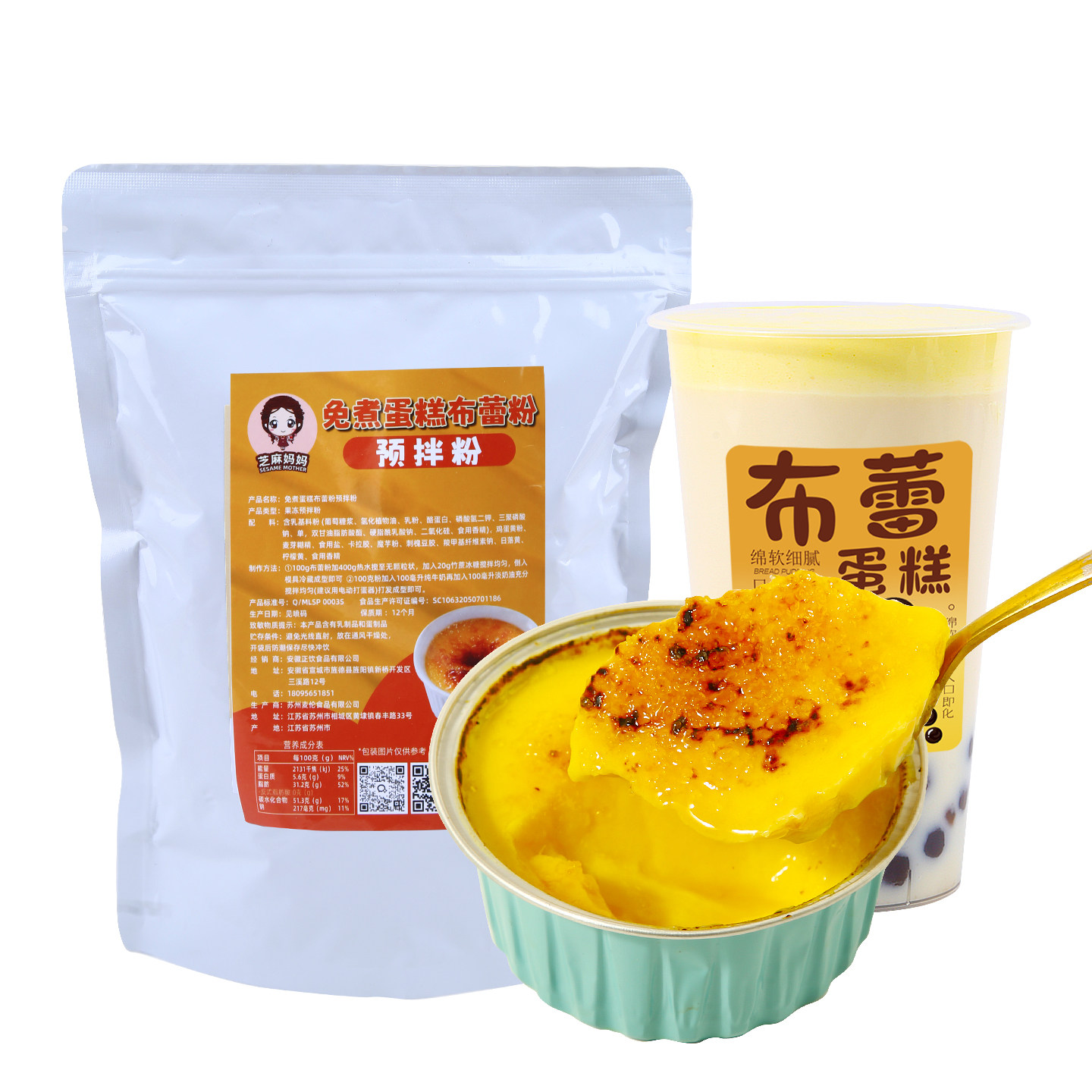 布蕾蛋糕粉商用焦糖布蕾蛋糕酱奶茶奶芙烤布蕾布丁奶茶店专用原料,淘宝优惠券,粉丝福利购,淘宝优惠卷