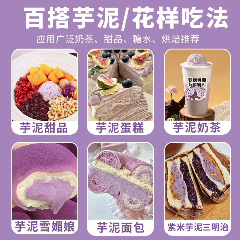 冷冻芋泥 新鲜荔浦芋头泥馅料香芋奶茶店专用原料蛋糕烘焙店商用