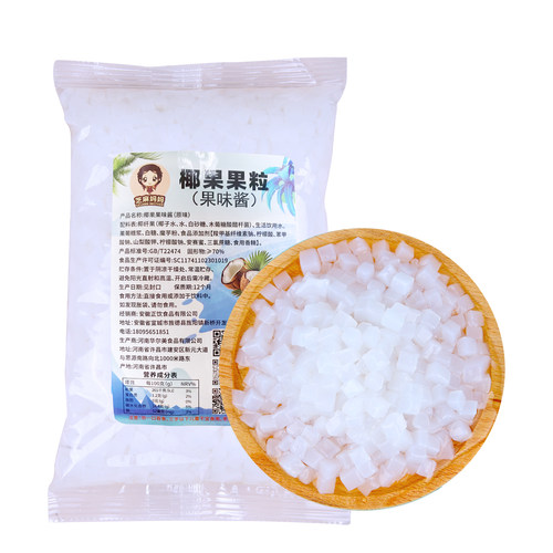高纤维椰果奶茶专用 甜品珍珠奶茶店专用原料椰果果粒果肉商用1kg - 图3