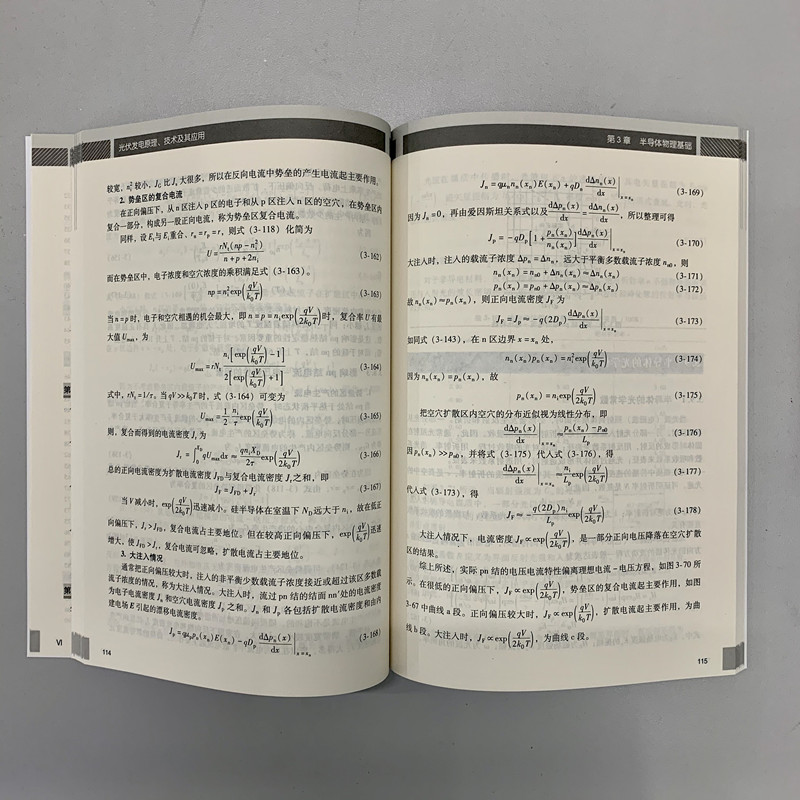 光伏发电原理技术及其应用 太阳能光伏发电技术基础知识专业教材 硅基太阳能电池制造工艺 光伏发电系统研发工程 可再生新能源书籍 - 图3