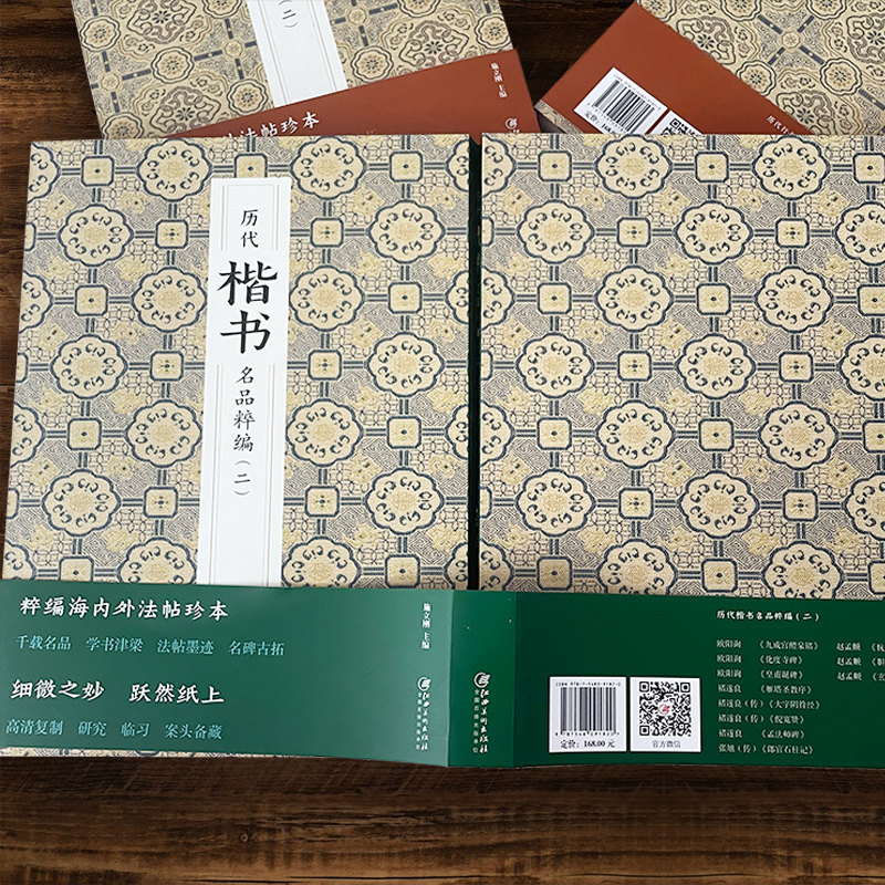 历代楷书名品精粹(2)赵孟俯胆巴碑楷体字帖欧阳询欧体楷书临摹九成宫醴泉铭柳公权柳体褚遂良雁塔圣教序**书法书籍碑帖毛笔字