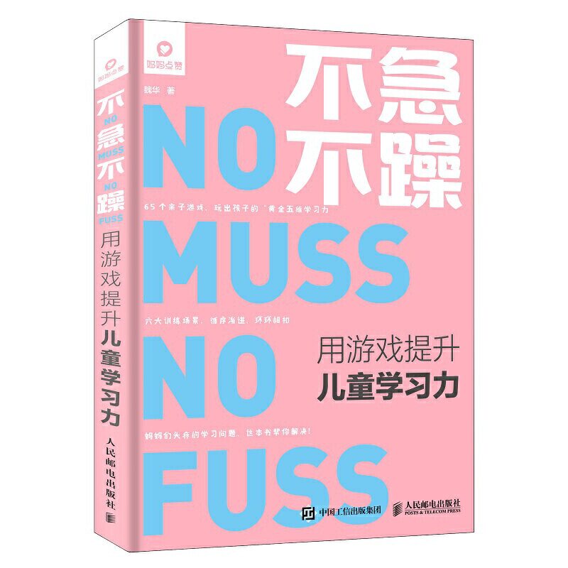 亲子家教育儿套装三册不急不催轻松让孩子学会时间管理不急不躁用游戏提升儿童学习力不急不吼轻松养出好孩子_虎窝淘