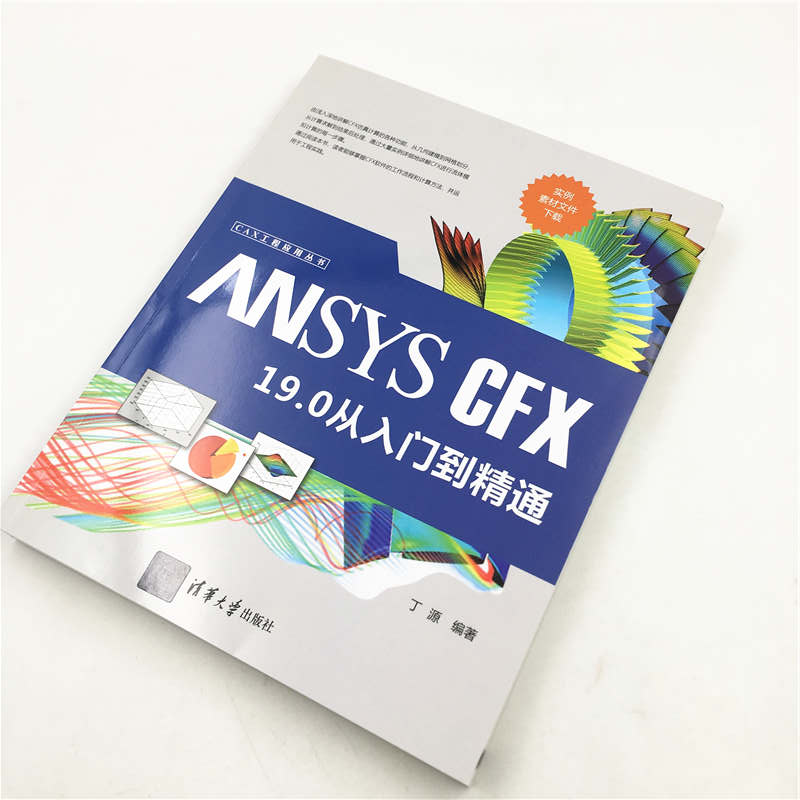 ANSYS CFX 19.0从入门到精通 ANSYS Workbench 19.0有限元分析基础教程书籍软件操作视频教程书建模网格SCDM建模MESH网格划分-图1