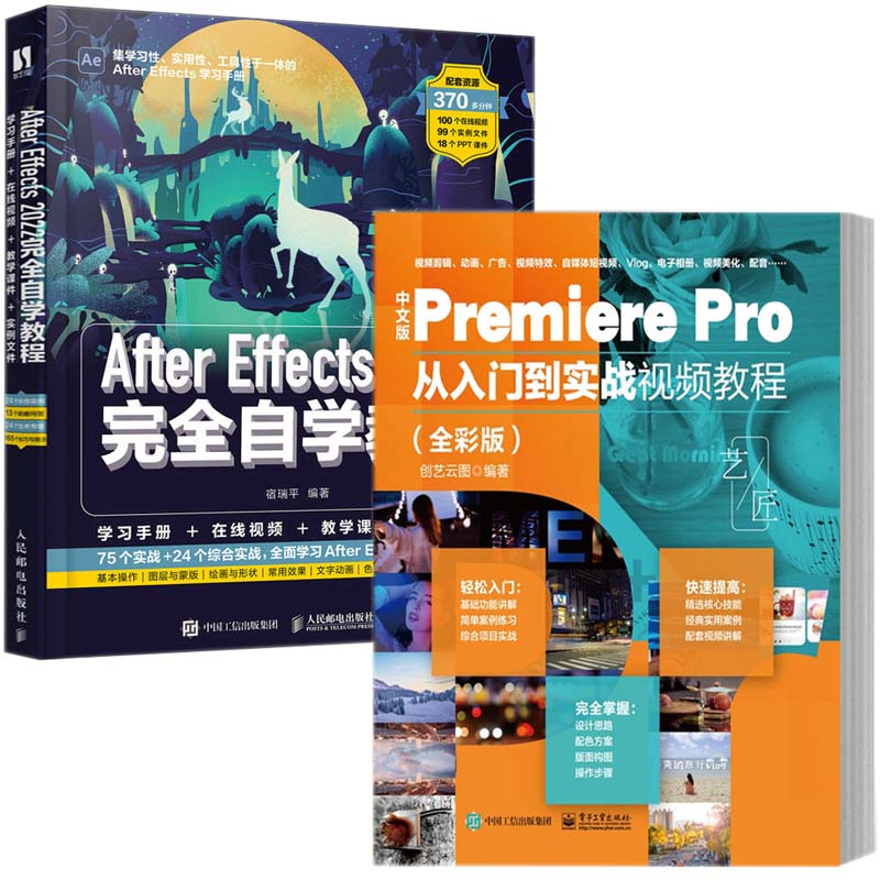 全2册 PR+AE 2023新版pr软件教程书全彩中文版Premiere Pro从入门到实战视频剪辑教程书籍影视后期短视频剪辑从入门到精通自学教材 - 图2