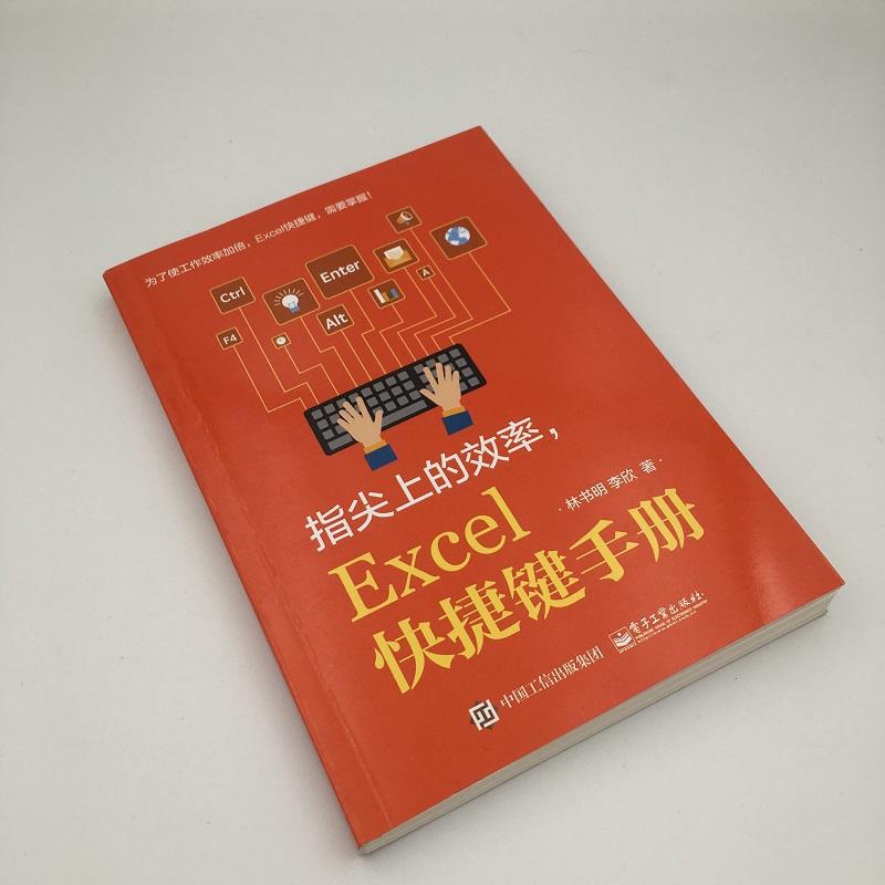 指尖上的效率 Excel快捷键手册 Excel学习技巧书籍函数公式大全书 高效办公应用软件office 电子表格制作数据处理教程入门到精通