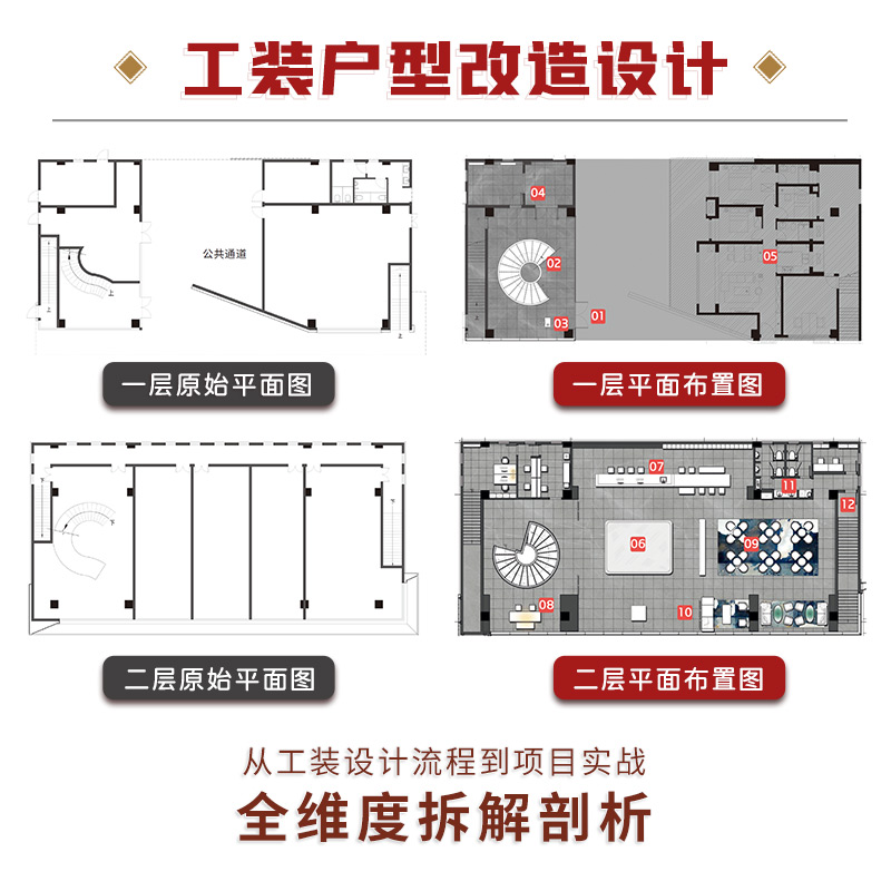 户型改造大全从住宅到工装住宅工装七大类平面解析改造案例一线设计师多年设计经验完成从住宅到工装的华丽转身-图1