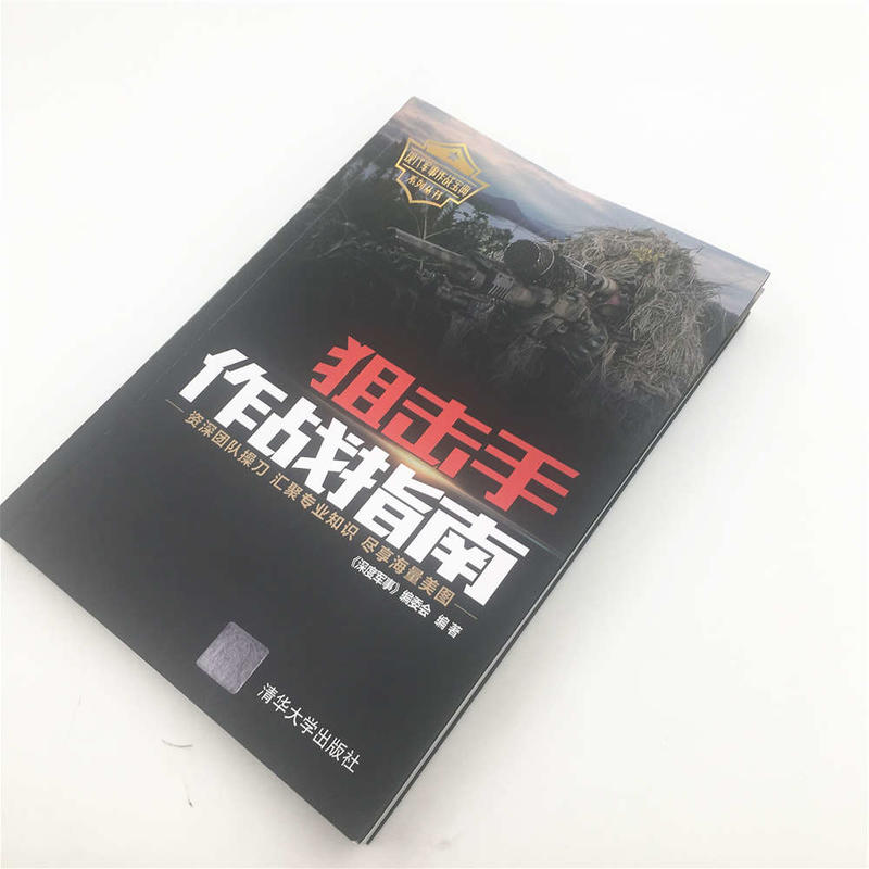 狙击手作战指南 特种兵狙击手选拔训练作战的装备知识 军事爱好者科普图书 狙击枪书枪械原理大全兵器书籍 武器大百科名枪书 - 图1