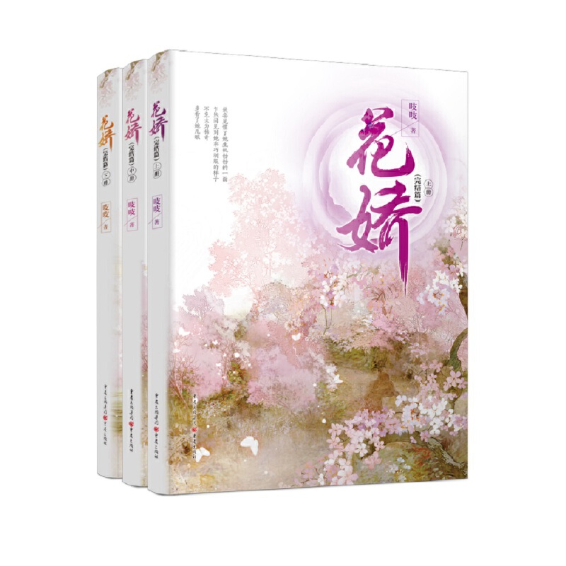 赠海报+3枚书签花娇小说完结篇大结局套装全三册吱吱著嘉南传锦心似玉庶女攻略慕南枝九重紫金陵春古风宫廷谋权言情小说_虎窝淘