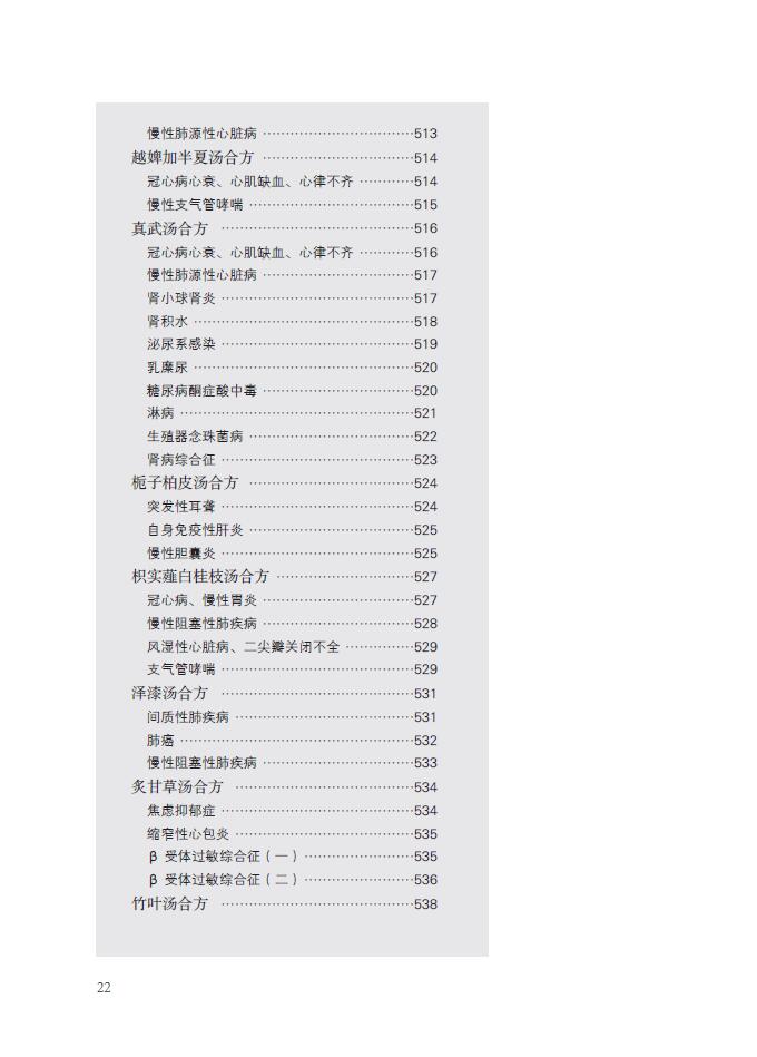 王付经方合方辨治疑难杂病临床技巧实例研究伤寒杂病论中医基础理论书籍大全入门书零基础学中医养生医学类教材书医书看病诊断学 - 图3