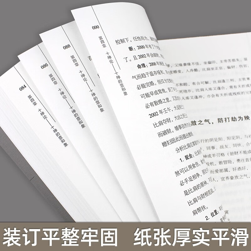 八字揭秘张绍金著天干地支阴阳五行生辰八字家庭四柱学排盘生辰八字解析概念工具速查表图宝宝起名命理推算书籍东方出版社-图2