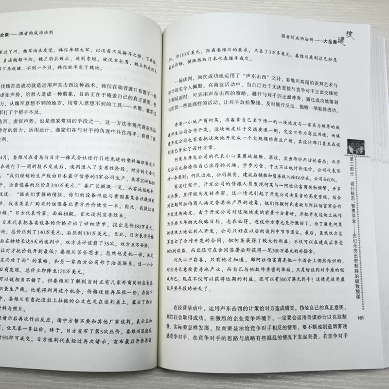 狼道正版书人生哲学职场书籍为人处事必读必看的书为人处世做人心机大全畅销书排行榜城府智慧人情事故成人商道哲理狼性书籍-图1