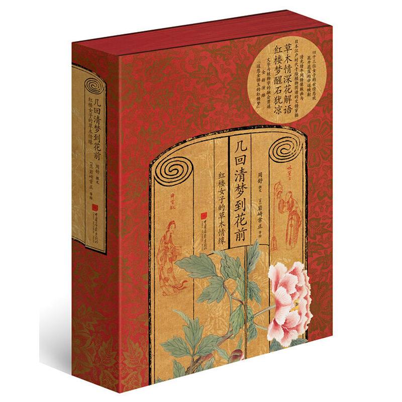 【全3册】美了千年却被淡忘+花开未觉岁月深+几回清梦到花前 诗经名物图解 **古诗词中的动植物名物素描手绘人物风景书籍诗经