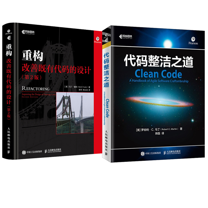 全2册 重构 改善既有代码的设计 第2版 全彩精装版 彩印 +代码整洁之道 软件工程代码整洁之道书 维护软件敏捷开发程序员进阶书籍 - 图0