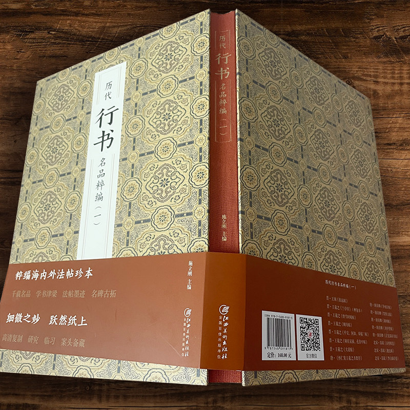 历代行书名品精粹1颜真卿颜体临摹毛笔字帖兰亭序怀仁集王羲之雁塔圣教序墨迹本欧阳询欧体柳公权柳体**书法书籍碑帖苏轼赤壁赋