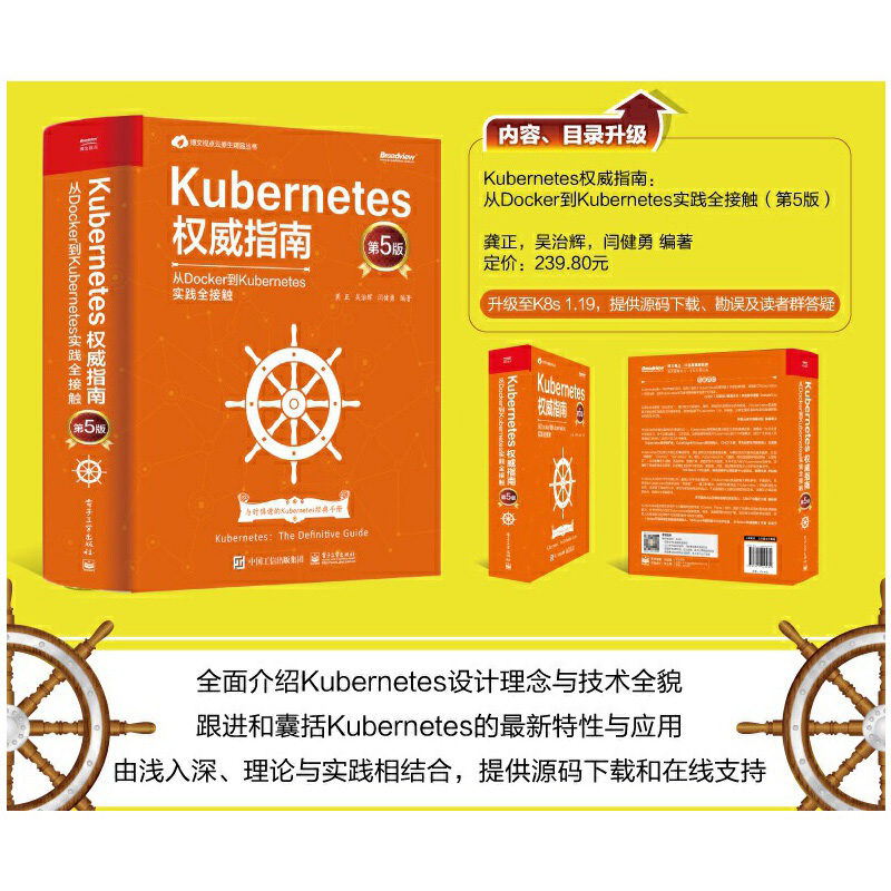 Kubernetes权威指南从Docker到Kubernetes实践全接触第5版 Kubernetes源码剖析k8s开发 Kubernetes架构设计及内部原理实现书籍-图1