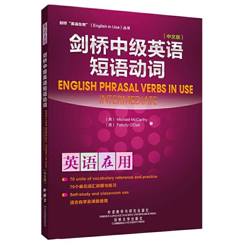 【全3册】剑桥中级英语短语动词+惯用搭配+英语习语剑桥英语在用丛书外研社英语语法书大全实用英语基础语法练习英语思维初高中 - 图1