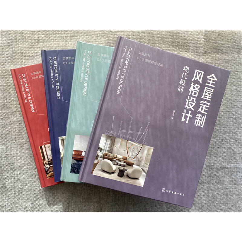 全屋定制风格设计中式美式现代极简北欧风格全4册 全屋定制装修效果图册室内设计全屋定制书籍全屋定制家居设计书装修风格入门自学