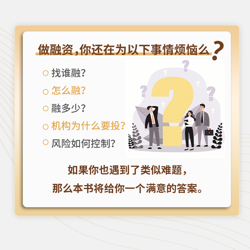 中小企业融资指南 黄祖良 股权底层思维 助力企业量身打造可落地方案 长远发展摆脱困局 **铁道出版社