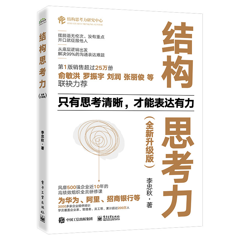 全3册结构思考力+结构表达力+结构表达力全新升级版在思考和表达方面的理念及方法结构思考力方法应用书籍结构化思维理论书_虎窝淘