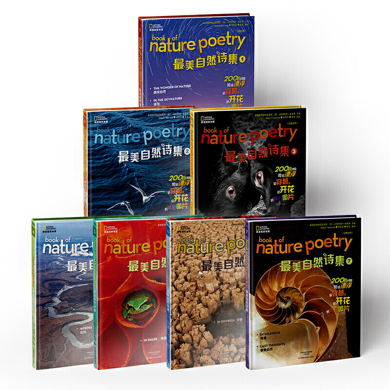 精装美国国家地理学会出版最美自然诗集中英文对照0首诗歌和美国国家地理精彩图片儿童诗歌诗歌创作中国现当代诗歌书籍 忆美时尚
