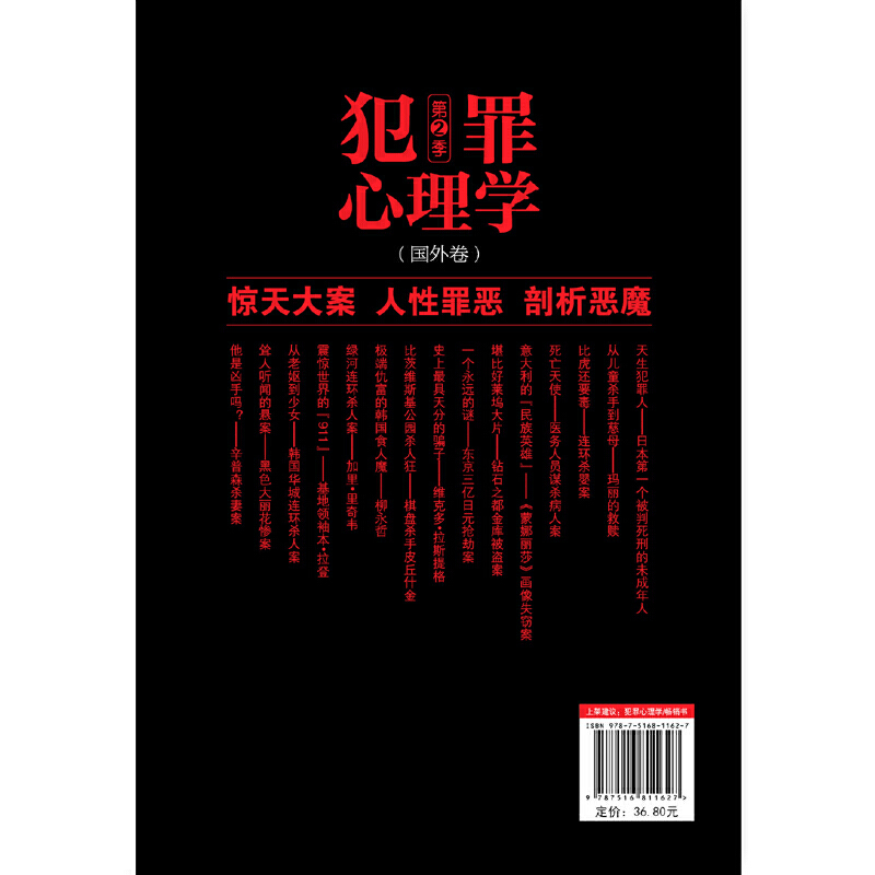 犯罪心理学第二季杨姗姗著心理学书籍犯罪心理学惊天大案人性罪恶心理画像犯罪心理分析术现场调查惨案剖析心理 628-图1