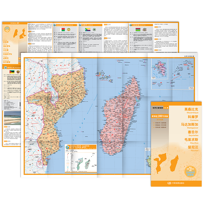 莫桑比克科摩罗马达加斯加塞舌尔毛里求斯留尼汪 世界分国地图中文英文版 非洲国家旅游景点图册2024交通地图册地图集旅行地形图 - 图1