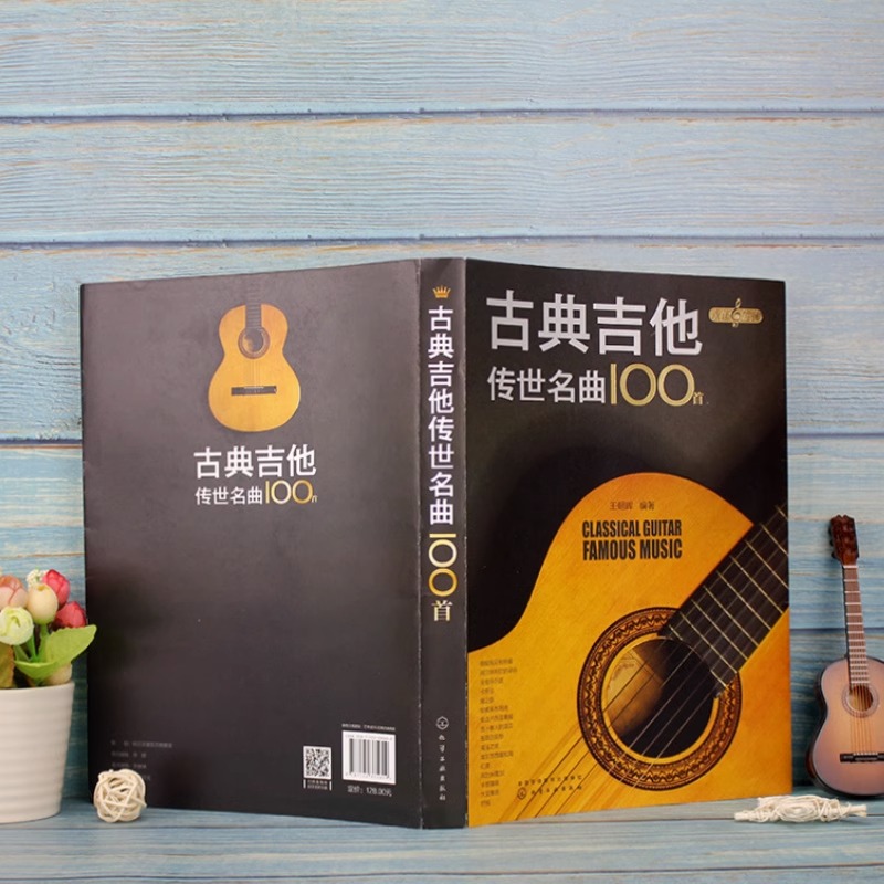 古典吉他传世名曲100首吉他谱吉他教程初学者入门基础书流行歌曲经典教材初学自学基本谱集指弹曲谱教学零基础乐谱弹唱乐理书籍-图1