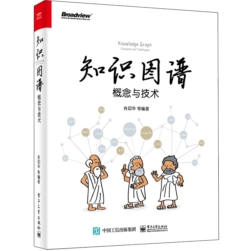 知识图谱概念与技术+知识图谱方法实践与应用全2册知识图谱起航基础理论设计技术机器学习图书籍区块链开发教程图解处理-图0