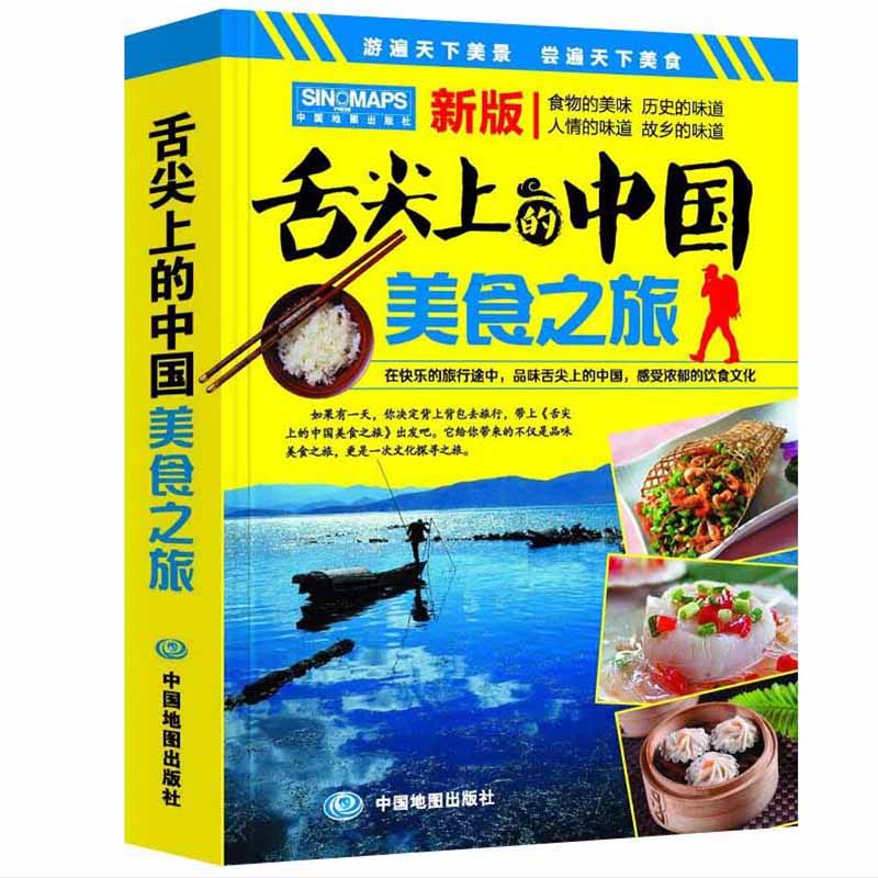 【全2册】**自驾游地图集+舌尖上的**美食之旅**旅游地图册自驾游地图全国交通公路网景点自助游攻略旅行线路图攻略书导航-图1