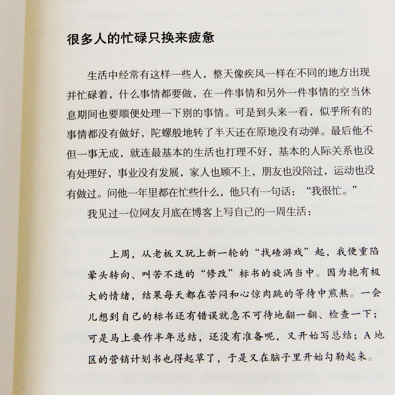 你的时间 80%都用错了 韦因著 哈佛商学院时间管理术时间合理安排规划方法时间整理术提高学习效率方法书 励志成功学畅销书籍 - 图1